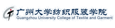 廣州大學紡織服裝學院